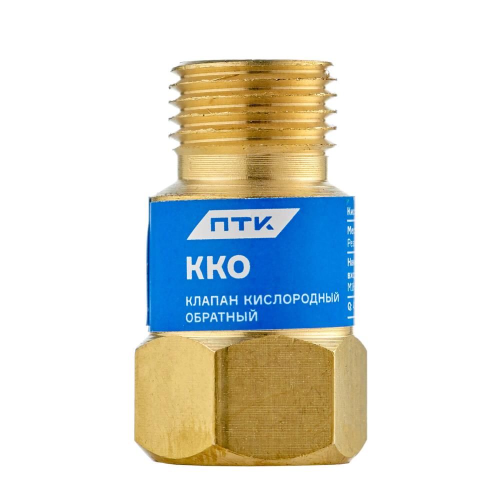 ПТК Клапан кислородный обратный ККО (на резак или горелку) М16х1,5 (10 шт.)