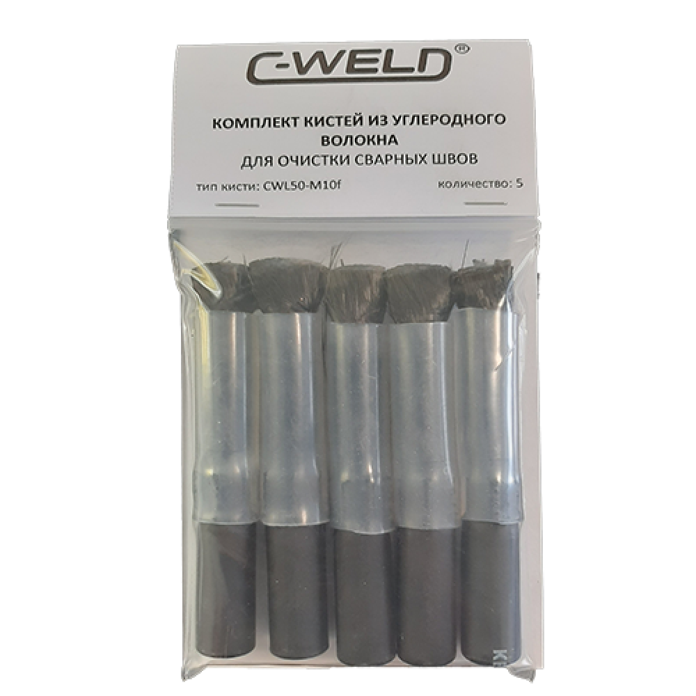 C-WELD Комплект кистей из углеволокна L50, М10 (внутренняя), 5 шт