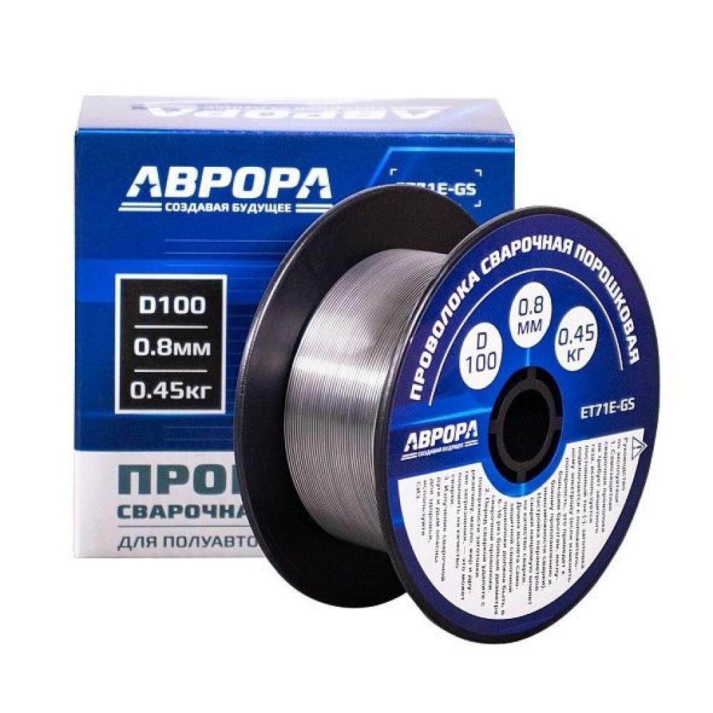 Аврора E71T-GS NO GAS d 0.8 мм 0.45 кг D100