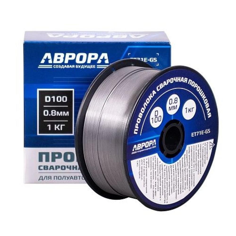 Аврора E71T-GS NO GAS d 0.8 мм 1 кг D100