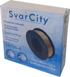 SvarCity ER 70S-6 (Св08Г2С) 0,8 мм по 5 кг