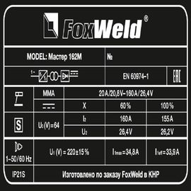 FoxWeld Мастер 162М