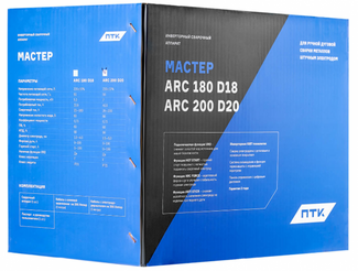 ПТК МАСТЕР ARC 200 D20 ПТК МАСТЕР ARC 200 D20