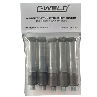 C-WELD Комплект кистей из углеволокна L50, М8 (наружная), 5 шт