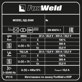 FoxWeld ВД-306И FoxWeld ВД-306И