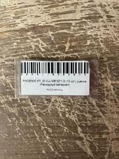 PHOENIX (E-Cu) М8*30*1,6 (10 шт.) уценка