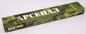 Арсенал МР-3 - 5,0mm 5,0kg