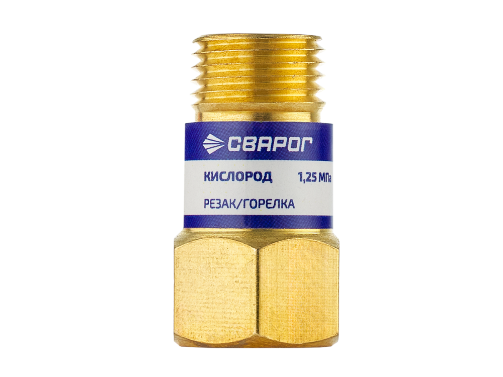 Сварог Клапан обратный КО-К-Р/Г (КИСЛОРОД) (10 шт.)