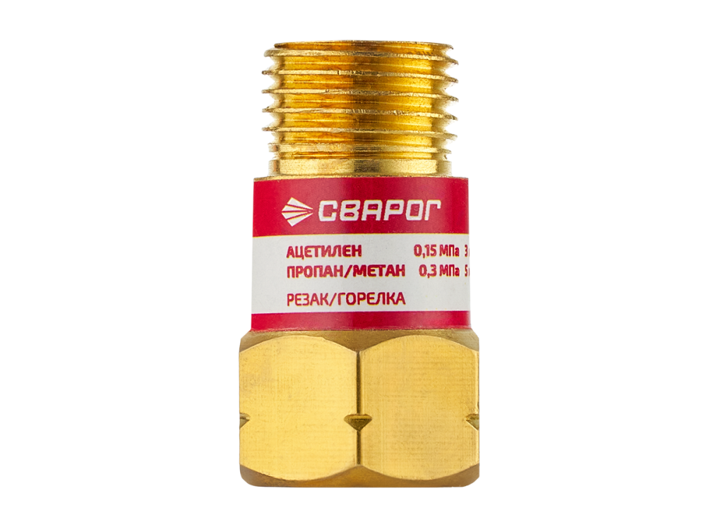 Сварог Клапан обратный КО-Г-Р/Г (ГАЗ) (10 шт.)