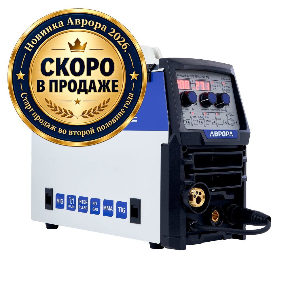 Aurora Динамика 200 INTERPULSE