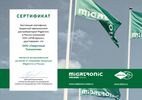 Migatronic