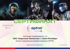 Optrel
