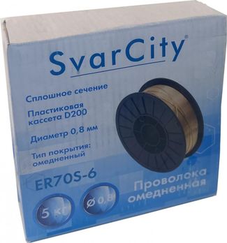 SvarCity ER 70S-6 (Св08Г2С) 0,8 мм по 5 кг SvarCity ER 70S-6 (Св08Г2С) 0,8 мм по 5 кг