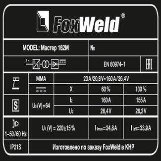 FoxWeld Мастер 162М FoxWeld Мастер 162М
