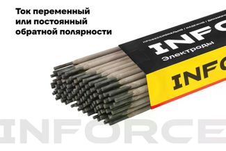 Inforce LB-52U (3.2 мм; 5 кг) IWET-3250U Inforce LB-52U (3.2 мм; 5 кг) IWET-3250U