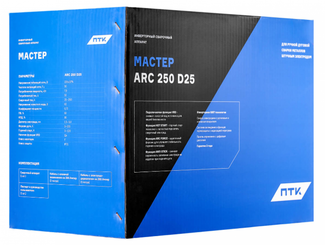 ПТК МАСТЕР ARC 250 D25 ПТК МАСТЕР ARC 250 D25