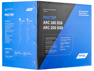 ПТК МАСТЕР ARC 200 D20 ПТК МАСТЕР ARC 200 D20
