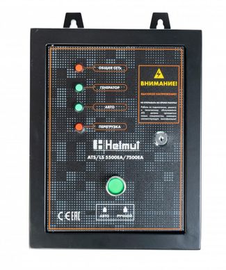 Helmut ATS/LS 5500EA/7500EA Helmut ATS/LS 5500EA/7500EA