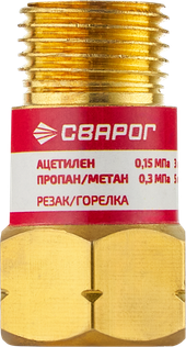 Сварог Клапан обратный КО-Г-Р/Г (ГАЗ) (10 шт.)