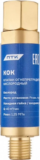ПТК КОК (на резак или горелку) М12х1,25