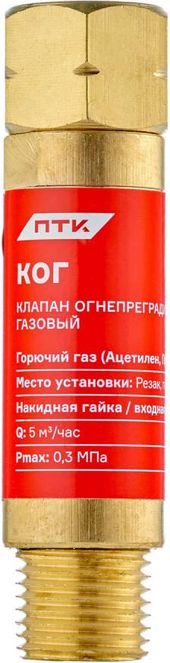ПТК Клапан огнепреградительный газовый КОГ (на резак или горелку) М16х1,5LH (10 шт.)