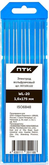 ПТК WL-20-175мм d 1,6 (10 шт.)