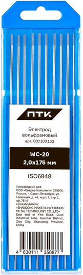 ПТК WС-20-175мм d 2.0 (10 шт)