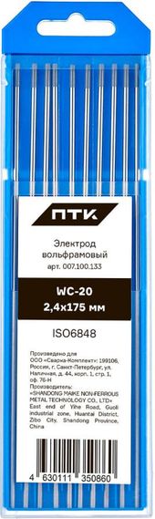 ПТК WС-20-175мм d 2.4 (10 шт)