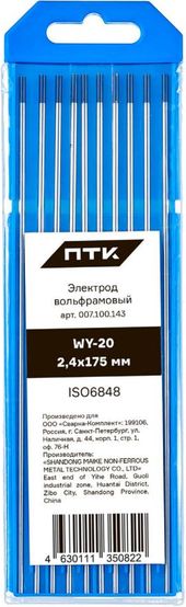 ПТК WY-20-175мм d 2,4 (10 шт.)