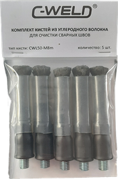 C-WELD Комплект кистей из углеволокна L50, М8 (наружная), 5 шт