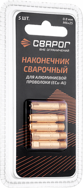 Сварог Наконечник сварочный прямой Al М6 d0,8мм (MS) ICU0003-58-SVA блистерная упаковка 5 шт