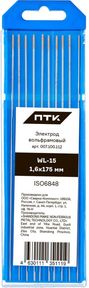 ПТК WL-15-175мм d 1,6 (10 шт.)
