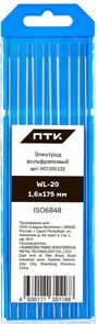 ПТК WL-20-175мм d 1,6 (10 шт.)