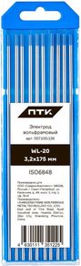 ПТК WL-20-175мм d 3,2 (10 шт.)