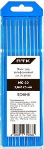 ПТК WС-20-175мм d 1,6 (10 шт.)