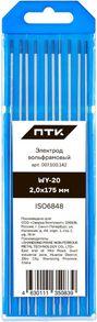 ПТК WY-20-175мм d 2,0 (10 шт.)