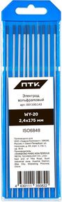 ПТК WY-20-175мм d 2,4 (10 шт.)