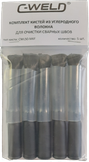 C-WELD Комплект кистей из углеволокна L50, М6 (внутренняя), 5 шт