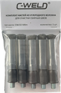 C-WELD Комплект кистей из углеволокна L50, М8 (наружная), 5 шт