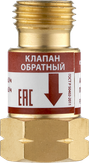 Сварог Обратный клапан КО-Г (10 шт.)