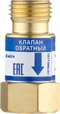 Сварог Обратный клапан КО-К-Р/Г (10 шт.)